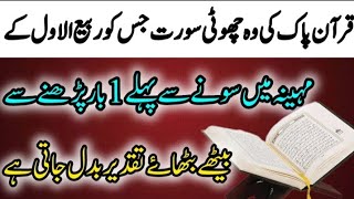 rabi ul awal me Quran pak ki ya surah parh lain  rabi ul awal ka wazifa  abeehawazaif786 [upl. by Jammie220]