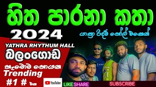 Hitha Parana Katha Epa Kiyanna  නොපැතුව මොහොතක YathraRhythmHall sinhalasongs2024 [upl. by Jerrilyn595]