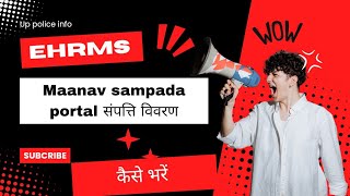 eHRMS manav sampada portal step by step Manavsampadaportal eHRMS viralvideo youtube information [upl. by Nomi]