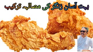 KFC Style Zinger Recipe Masala  Mian Shakeel Vlogs  Gojra [upl. by Photima]