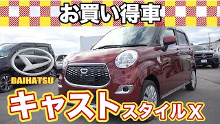 2016年式 ダイハツ キャストスタイルX 車検2年付 純正ナビ オートエアコン アイドリングストップ 盗難防止システム 衝突安全ボディ スマートキー ETC ABS [upl. by Milak]