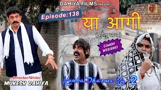 Episode 138 या आगी पठेलू चाचा Mukesh Dahiya Comedy  Season2  KDK  DAHIYA FILMS [upl. by Delahk]