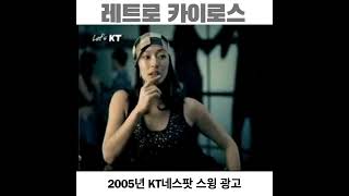 2005년 KT 네스팟스윙 애니콜 SCHM420 M430 SPHM4300 anycall [upl. by Enilrem]