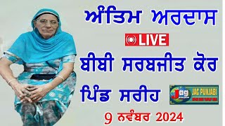 🔴Live 9 Nov 2024 Bhog Shri Antim Ardaas Lt Sw Bibi Sarabjeet Kaur Ji Village Sarih [upl. by Ettenim]