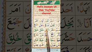 Noorani qaida lesson 6  bararaten  Tajweed Qaida Nuraniyah  Hafiz Inzamam Ul Haq [upl. by Adnilam531]