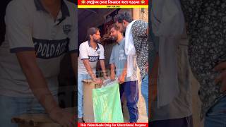 😂 Petrol চোর ধরা পড়লো  Bangla Story  shorts viralshorts [upl. by Nodmac]