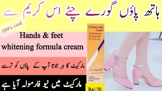 Clobevate hands and feet whitening cream formula winter whitening formula cream for full body [upl. by Naelopan]