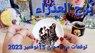 العذراء♍️ ضربة حظ ومال💰مفاجأة برجوع شخص غائب🥰استقرار عاطفي وخطوة جدية❤️ احذر أمرأة تكيد لك مكيدة [upl. by Poirer]