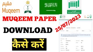 how to download muqeem paper from absher in mobilehow to print muqeem paper [upl. by Jaco]