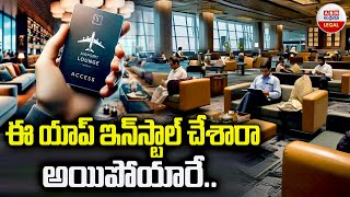 Cyber Crime  ఈ యాప్ ఇంస్టాల్ చేశారా అయిపోయారే  Airport Lounge App Access  ABN Legal [upl. by Cherilynn726]