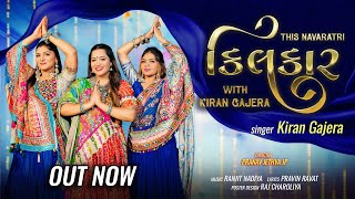 Kilkar  Kiran Gajera  કિલકાર  Nonstop Garba 2024  Gujarati Song  kirangajeraofficial8901 [upl. by Lillian435]