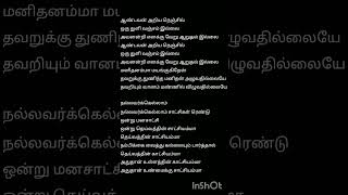 Nallavarkkellam satchigal rendu song lyricsTMS [upl. by Aicatsana]