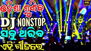 Odia Dj Songs Remix Odia Dj Songs Remix New Year Dj Nonstop 2025 [upl. by Fotinas139]