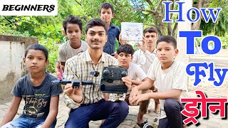 How To Fly Drone For Beginners  कोई भी ड्रोन कैसे उड़ायें  ड्रोन उड़ना सीखे यह विडियो देखने के बाद [upl. by Anniken]