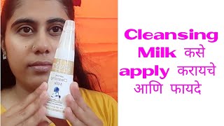 Cleansing Milk Zevers how to use amp benefitsRemove dirt amp dead cells get glowing skin skincare [upl. by Alisa690]