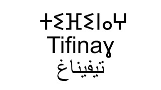 Tifinagh Alphabet Song [upl. by Sivad]