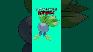 ポケモンの雑学3選Part81 なぞはな ポケモン ポケモンカード ポケモンオリジナルアニメ ポケモンゲーム実況 shorts [upl. by Twitt]