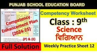 pseb competency based paper class 9th science worksheet 12 test 2024 [upl. by Perni]