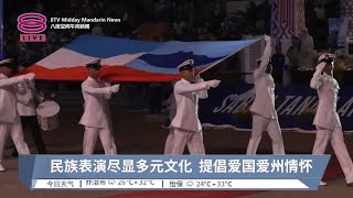 沙巴万人国州独立日 州元首展歌喉喝彩连连【20240901 八度空间午间新闻】 [upl. by Atnad]