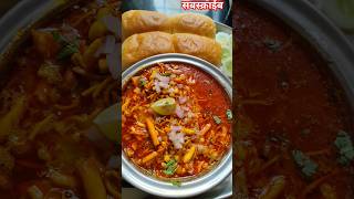 कोल्हापुरी मिसळ मिसळपाव आज एकदम भारी बेत केला आहेTestunflodviralshortfeedtrendingfood [upl. by Aztirak632]