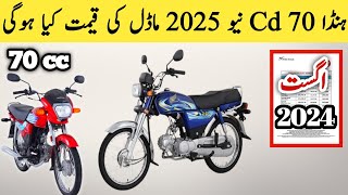 August Honda All Bikes Price List in Showrooms 2025  Honda cd 70 2025 model price in pakistan [upl. by Nivre]