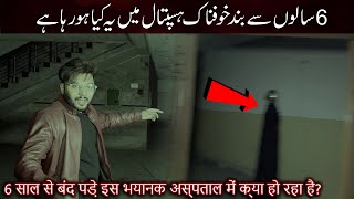 6 Saal Sy Band Haunted Hospital Mein Khofnak Rooh Ka SayaHorror Ghost Video Woh Kya Hoga Official [upl. by Leontyne292]