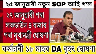 25 January new SOP announced  27 January lockdown 4 PM chief minister announced  Employees DA open [upl. by Aigil]