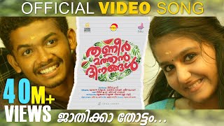 Jaathikkathottam  Official Video Song HD  Thanneer Mathan Dinangal  Vineeth Sreenivasan [upl. by Ronile86]