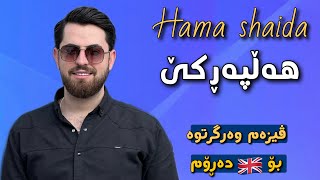 Hama shaida  2024  Halparke Shaz [upl. by Selinda]