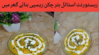 Restuarant style butter chicken Butter chicken recipe Ramadan 2024 recipes Kitchen with zam [upl. by Nekcerb]