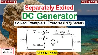 Separately Excited DC Generator  Solved Example Exercise 8171 EM 8 SettarBangla [upl. by Fradin]