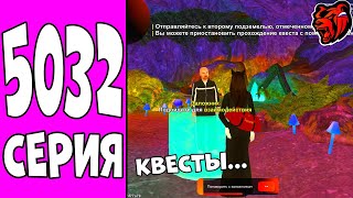 ПУТЬ БОМЖА НА БЛЕК РАША 5032 НОВЫЕ КВЕСТЫ black russia [upl. by Delphine798]