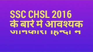 SSC CHSL KI JANKARI HINDI ME [upl. by Moritz717]