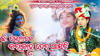 Chandana Makhei Makhei Hari Ho  Prapti Acharya  Viral Sambalpuri Bhajan [upl. by Boj177]