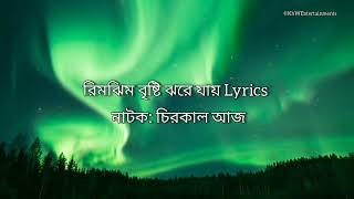 Rimjhim Brishti Jhore Jay Lyrics  Chirokal Aaj Natok Song  চিরকাল আজ  রিমঝিম বৃষ্টি ঝরে যায় [upl. by Herschel]