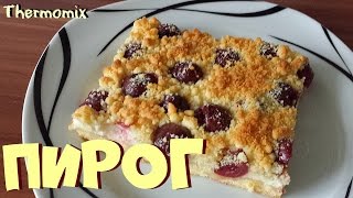 Вишнёвый Пирог с Крошкой  Термомикс® Рецепты  Thermomix®  IRAplusTHERMI [upl. by Etnuahc472]