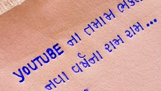 happy new year  quotes  shayari  suvichar  handwriting thegujaratisuvichar quotes video [upl. by Johnna474]