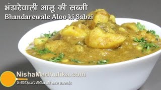 Bhandarewale Aloo ki Sabzi  Bhandara Style Aloo Sabzi  Langar Style Aloo Sabji [upl. by Meeka]