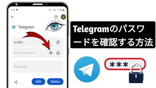 テレグラムのパスワードを忘れた場合の確認方法 2024  テレグラムのパスワードの確認方法 [upl. by Duff]