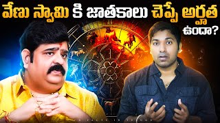 Venu Swamy Fake Astrologer  Astrology  Telugu Facts  V R Raja Facts [upl. by Camella]