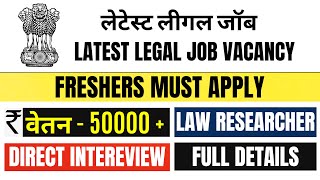 FRESHERS LLB JOB VACANCY  RAJASTHAN HIGH COURT LEGAL RESEARCHER VACANCY 2024 LEGAL JOB RECRUITMENT [upl. by Peisch]