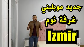 جديد موبليني اثاث القليعة غرفة نوم بالخشب الاحمر اكثر من رائعة Izmir [upl. by Anniahs]