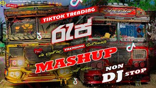 2024 Bus DJ Remix  Sinhala Dj Nonstp  Bus Dj Remix  Rap Dj Remix  Trending New Dj Remix [upl. by Brina25]