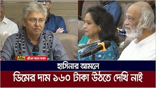 জনগন সরকারের সাফল্য দেখতে চায় কিন্তু এই সরকার তা বোঝে না  মাসুদ কামাল  Masud Kamal  ATN Bangla [upl. by Chloe136]