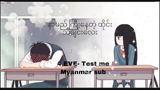 Test Me 4EVEmm sub lyrics video [upl. by Kowatch]