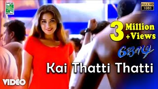 Kai Thatti Thatti Official Video  Full HD  Jodi  ARRahman  Prashanth  Simran [upl. by Novert]