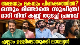 pranav mohanlal  വൈറലായി വീഡിയോ [upl. by Lennard160]