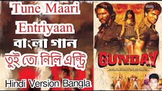 Tui To Nili Entry Song Hindi Version Bangla Tune Maari Entriyaanquot BappiMonali YRF Gan Amar Pran [upl. by Ihcas426]