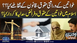 🔴Khawateen Warasat Ke Haq Se Mahroom Kyun Aur Qanoni Taqazay Kya  Wakeel Online LIVE [upl. by Milli]