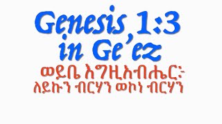 Genesis 13 in Ge’ez [upl. by Fachanan]